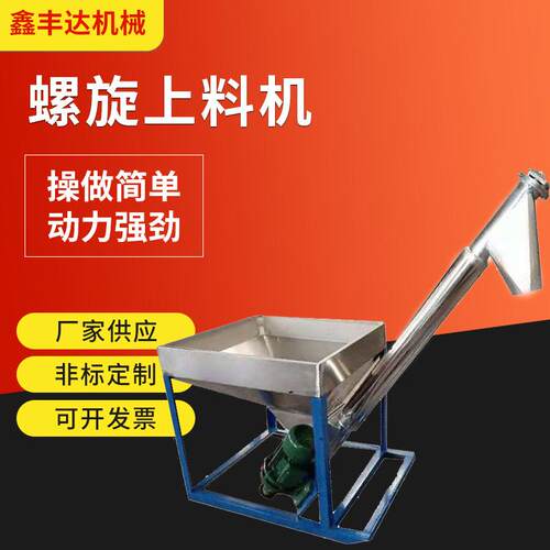 螺旋上料机 螺旋提升机料仓 螺杆旋转上料机 管式螺旋上料机