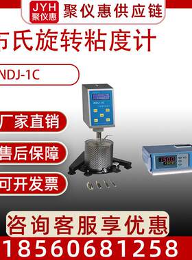 NDJ-1C粘度计 布氏旋转粘度计