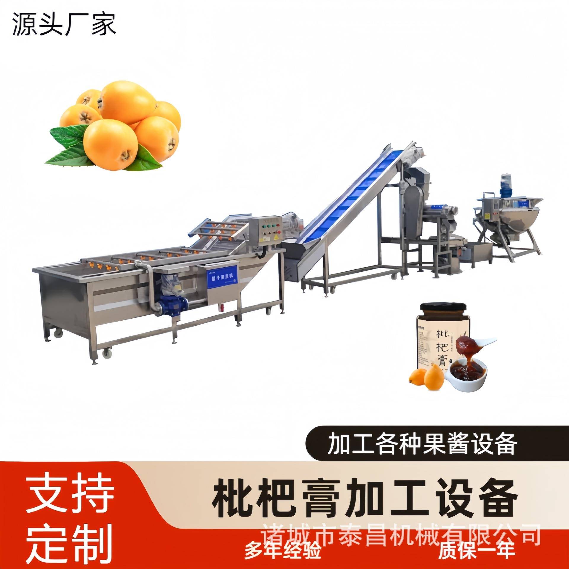枇杷深加工设备自动化枇杷膏浓缩机器山楂膏枇杷膏整套生产线
