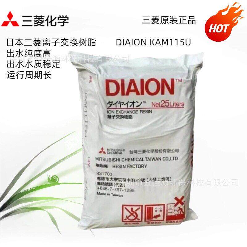 现货供应日本三菱超纯水抛光树脂KAM115U