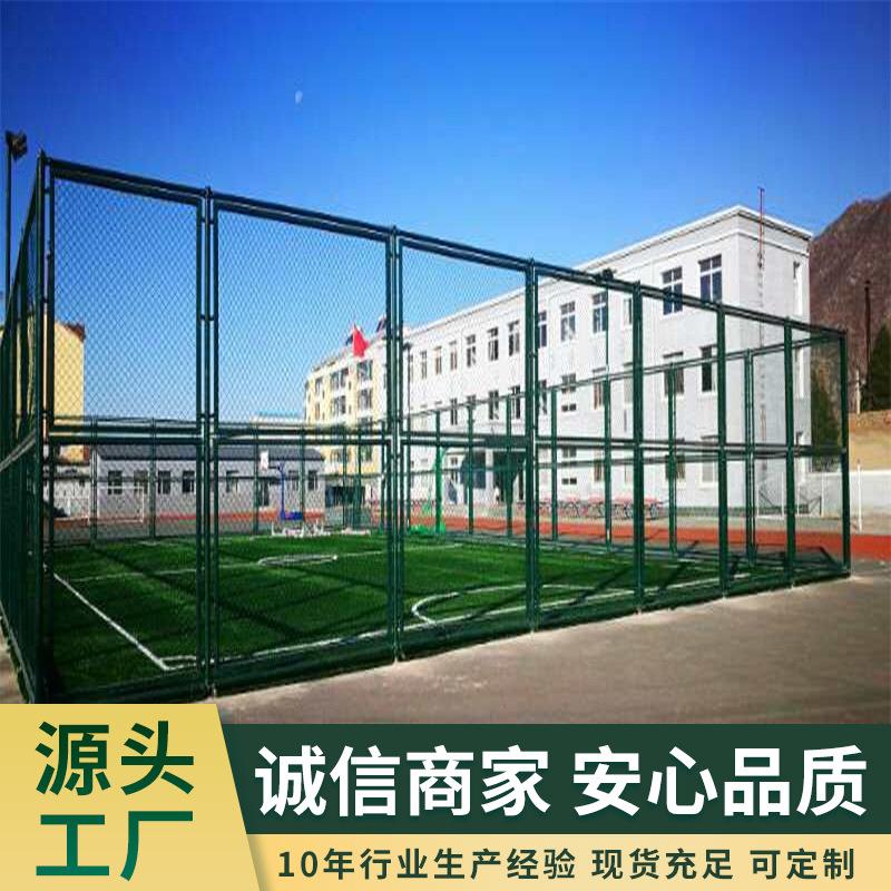 网球篮球场围网 足球场体育场铁丝围栏网 笼式足球场围网围栏