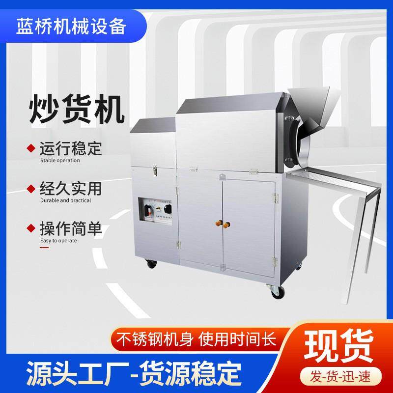 智能温控多功能不锈钢炒货机小型炒货机商用翻炒机