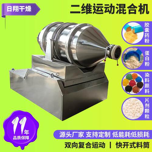厂家供应二维混合机 PLC智能控制混粉设备 钛白粉二维运动混合机