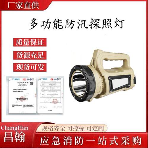 激光远射防爆照明灯长续航户外强光消防应急灯多功能防汛探照灯