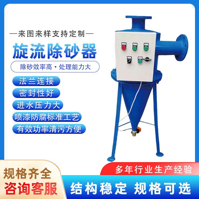 泥沙排污器碳钢旋流除砂器井水过滤器砂石分离器离心式沉沙过滤器