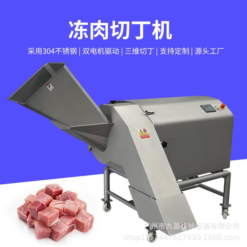 零下10°C速冻草莓芒果切丁机 三维腊肉腊肠切粒机 水果切丁机