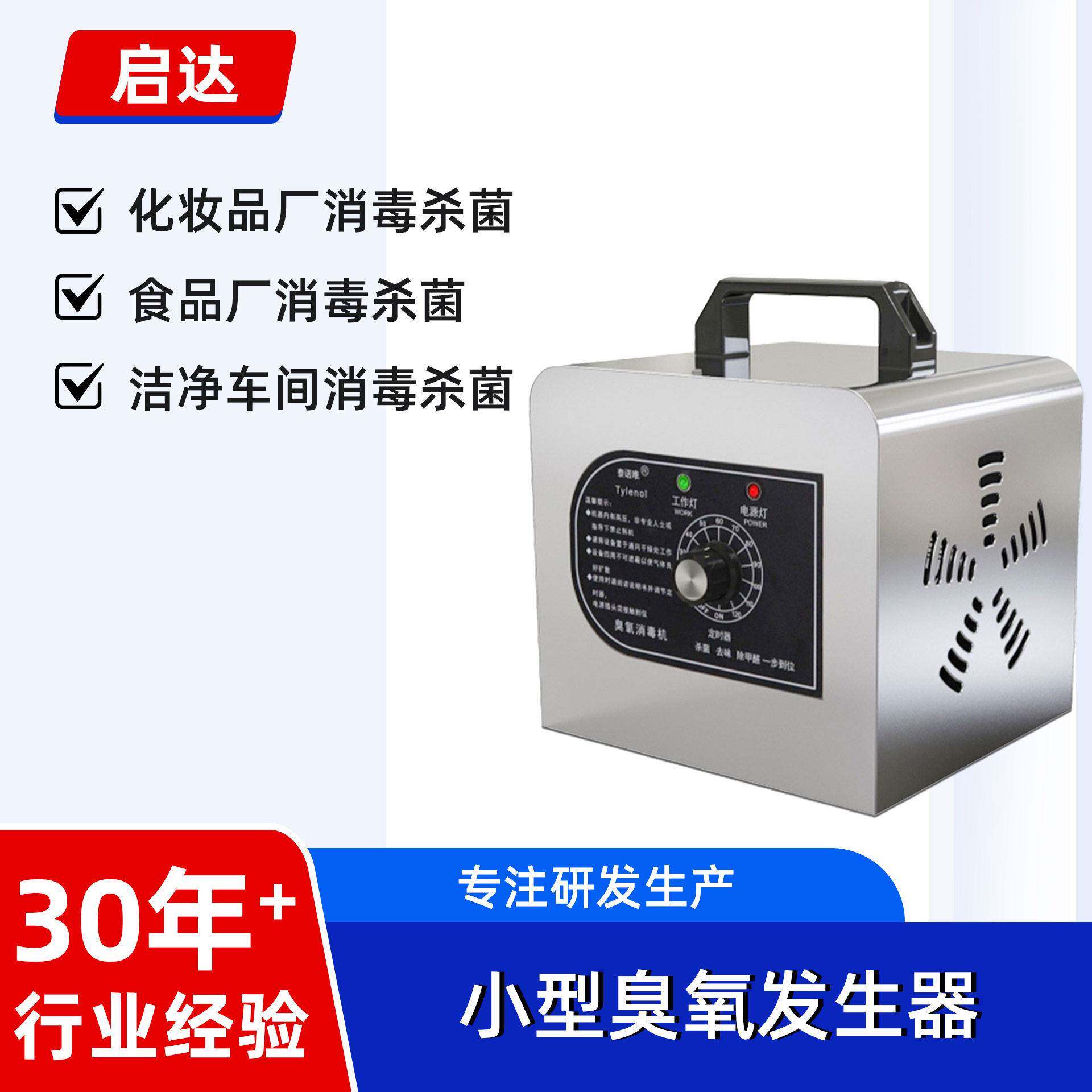 小型家用臭氧发生器 诊所食品厂臭氧消毒机宠物店除臭空气净化器