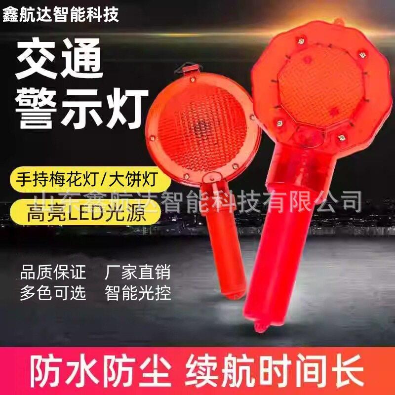 LED电池款警示梅花灯夜间安全工地施工路锥灯路障灯手持式信号灯