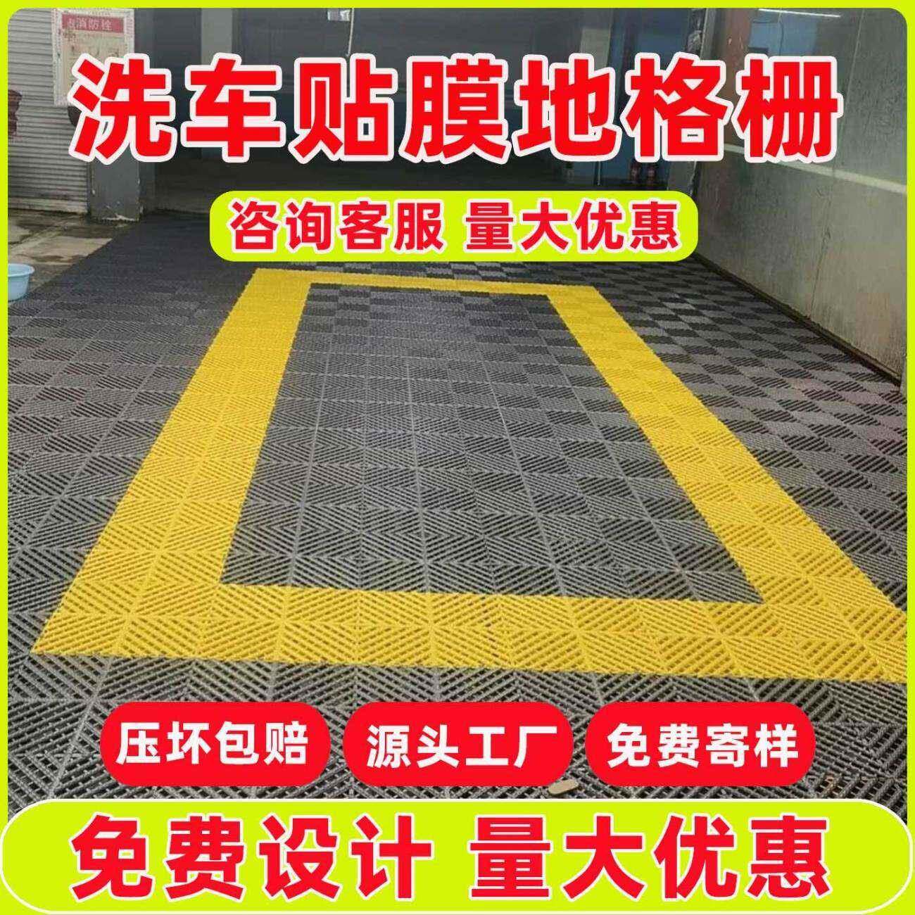 洗车房地格栅塑料网格拼接汽车美容店免挖地面加厚贴膜店防滑格栅