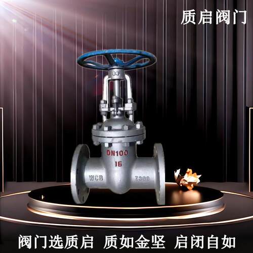 质启铸钢法兰闸阀 Z41H-16C碳钢/铸钢法兰闸阀高温蒸汽阀DN50 100