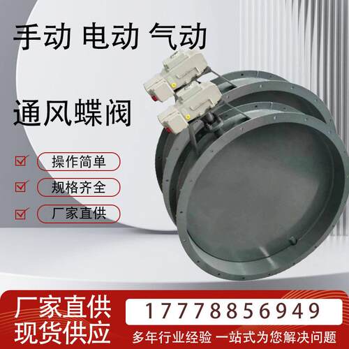 手动通风蝶阀电动不锈钢除尘风量调节阀通风蝶阀耐高温手柄阀门