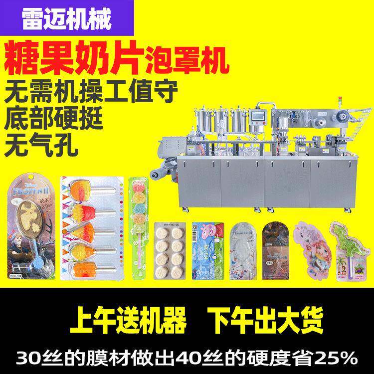 棒棒糖包装机-山楂卷巧克力铝塑泡罩机械泡罩机分装食品全自动