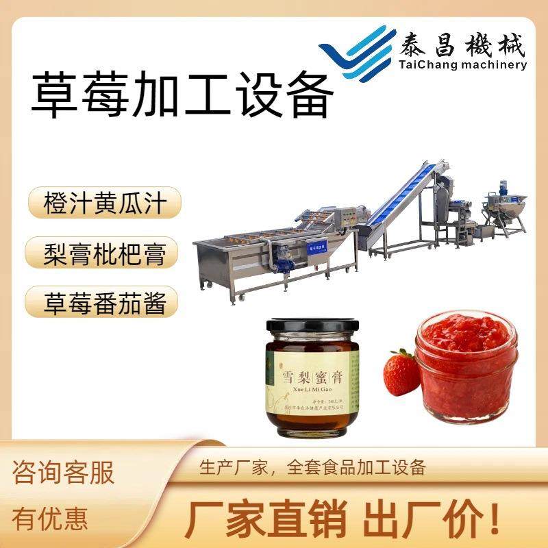 大型梨膏中药膏熬煮锅商用西瓜榨汁设备多功能番茄酱灌装机器,清洗/食品/商业设备,果蔬加工设备,淘宝优惠券,粉丝福利购,淘宝优惠卷