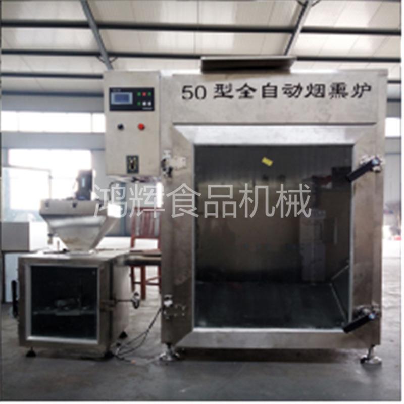 豆干烘干机 鸭肉烟熏炉 牛肉烘干烟熏机 腊肠烟熏烤箱 直销