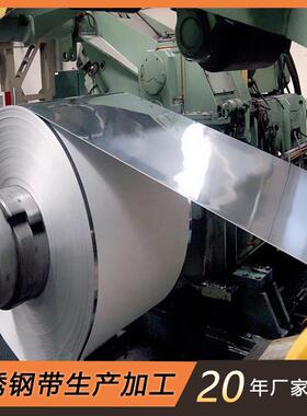 201 304 316L 321不锈钢钢带不锈钢分条0.9~1.2mm不锈钢卷带加工