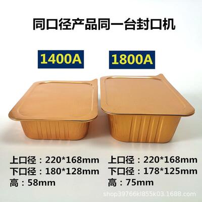 1400/1800ml金色封口好带盖加厚铝箔一次性河豚龙虾醉螃蟹打包盒