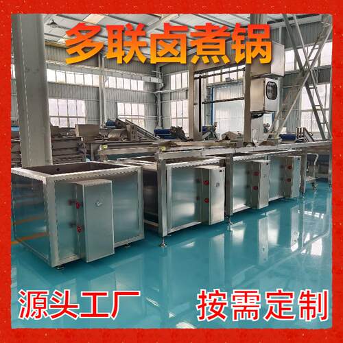 五面蒸汽加热方形蜂窝卤煮锅 猪头肉卤煮机 带吊框卤煮联锅设备