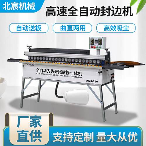 北宸高速全自动封边机木工小型家装家用异形生态板家具封修一体机