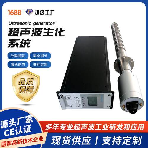 超声波振动棒套装分散提取乳化消泡萃取生化系统超声波细胞破碎仪