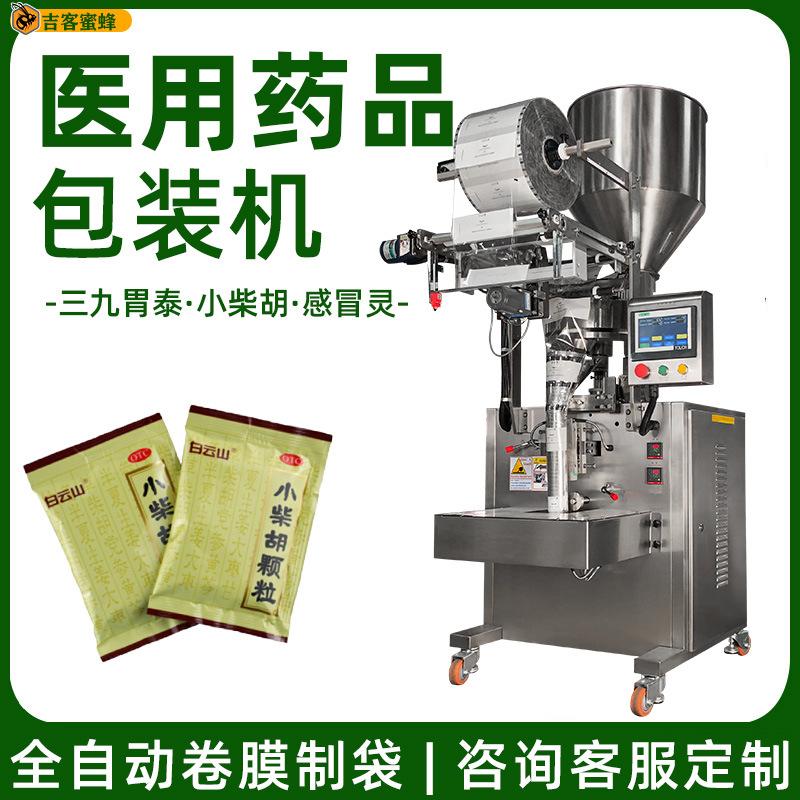 感冒冲剂颗粒包装机 小柴胡颗粒定量包装机 全自动药品冲剂包装机