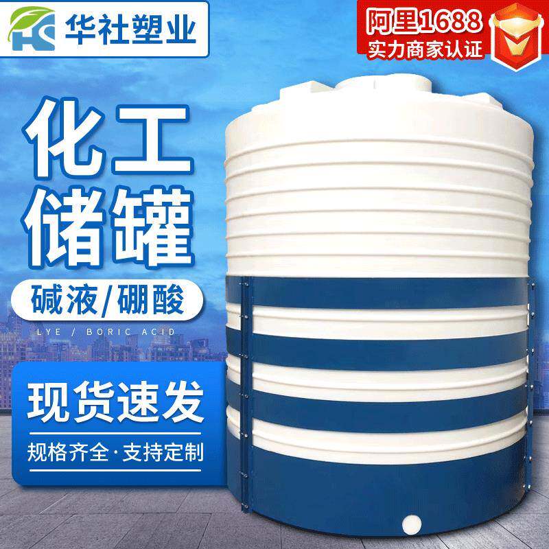15吨塑料水塔化工桶PE水箱耐酸碱立式水箱污水处理塑料储罐供应