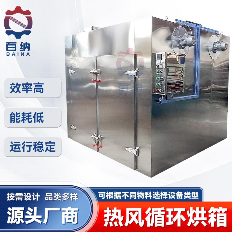山梨糖醇干燥箱 400度番薯片热风循环烘箱 ct型蒸汽加热工业烘箱
