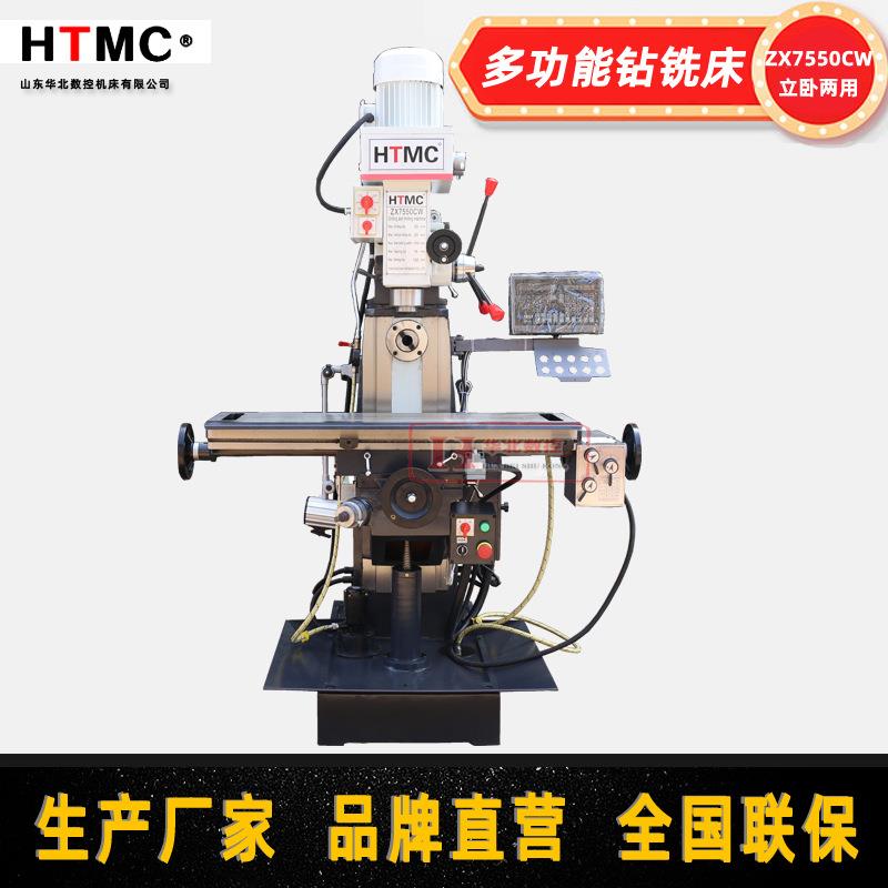厂家供应ZX7550CW钻铣床立卧两用小型钻铣床 ZX7550C升降台铣床
