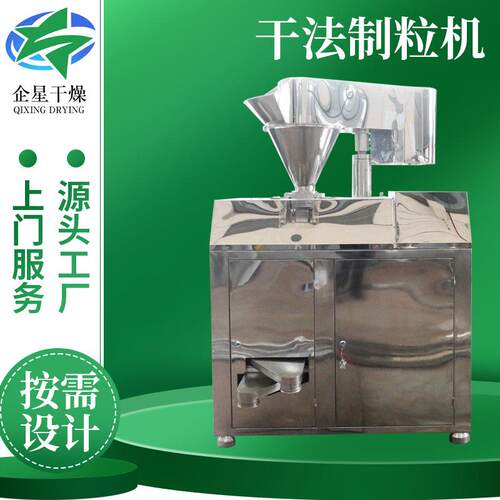 GZL-系列干法造粒机 实验室干法制粒机 食品板蓝根颗粒造粒机厂家