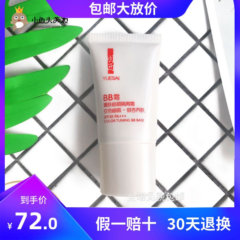 羽西BB霜 SPF30 PA+++  30ML  打造裸妆