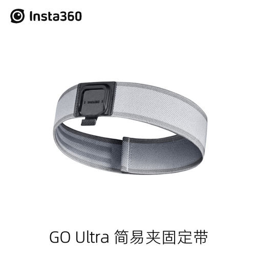 影石Insta360 GO Ultra原装简易夹固定带磁吸简易夹随心贴配件