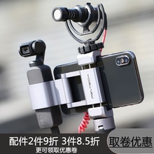 灵眸osmo pocket配件大疆延长杆1