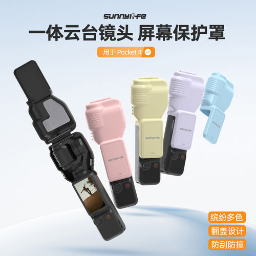 大疆DJIPcoket4云台保护罩