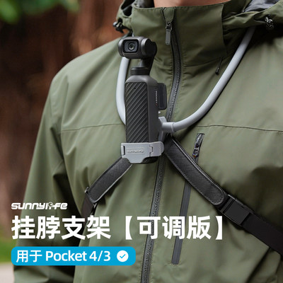 DJI大疆Pocket4/3挂脖支架