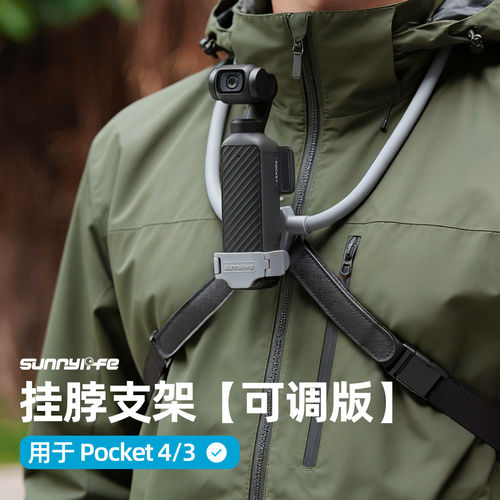 DJI大疆Pocket4/3挂脖支架