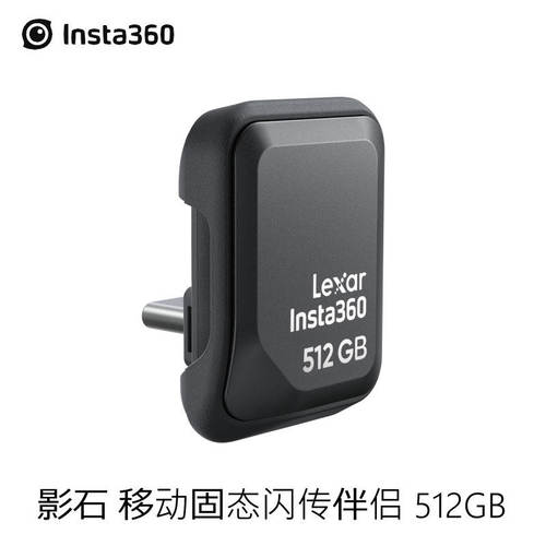 Insta360原装移动固态闪传伴侣512GB原厂X5影石X4Air配件Ace Pro2