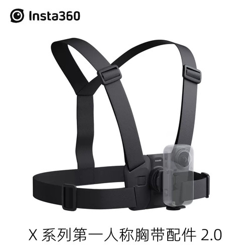Insta360X系列胸带2.0原装