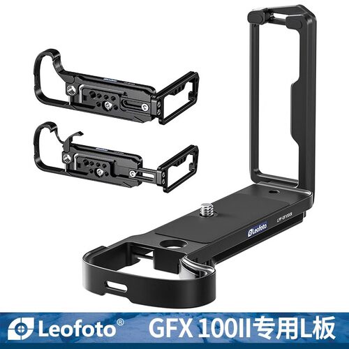 leofoto/徕图适用富士相机GFX 100II/L型快装板竖拍板稳定器配件