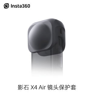 Insta360 X4 Air原装镜头保护套防尘盖防刮防磨损影石相机配件