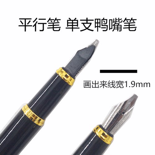 平行鸭嘴钢笔美工题头字英文