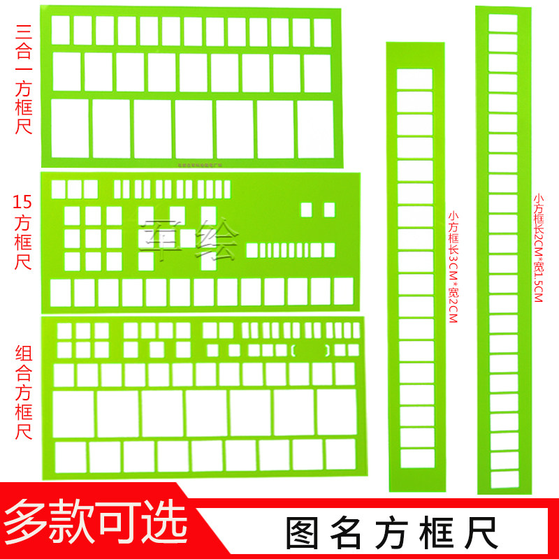 18组合式方框尺汉字题头标图尺打格署名尺 指挥方框尺方格尺 2*3