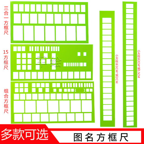 18组合式方框尺汉字题