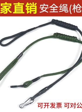 枪纲安全绳防丢编织钥匙扣防抢绳子军迷户外钥匙链挂绳枪刚钢杠冈