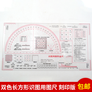 双色识图尺18-3B款识图尺组合式地形学标图尺指挥尺地理坐标尺