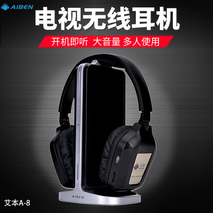 艾本 A-8电视耳机头戴式电脑电视无线耳机通用老人看电视静音耳机