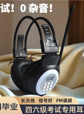 汉荣达HRD-308S大学生英语四级听力耳机4级四六级专用考试6级调频