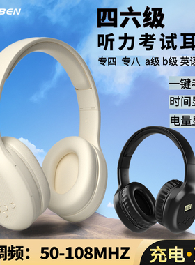 艾本 C206四级耳机大学生46级听力耳机FM调频考试专四耳机四六级
