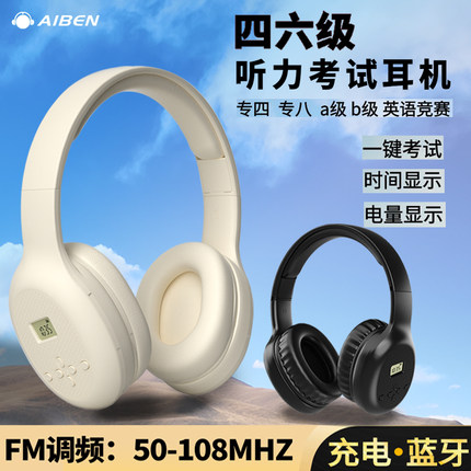艾本 C206四级耳机大学生46级听力耳机FM调频考试专四耳机四六级