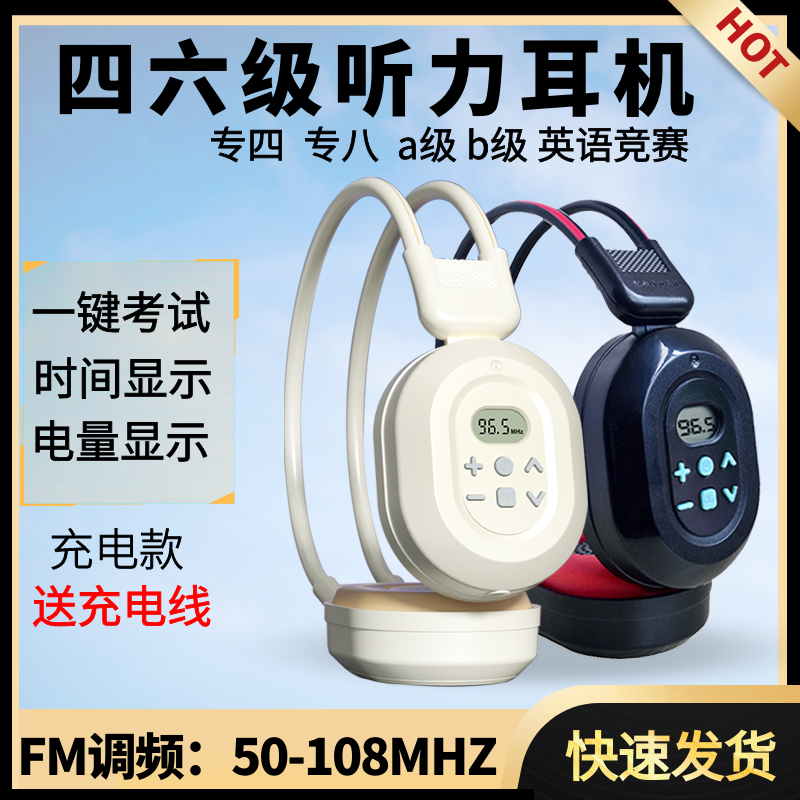 艾本 C-200四六级听力耳机调频FM音频AF英语专四考试46级AB级三级