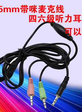 听力考试电脑麦克风线听说读手机话筒线带咪音频线语音考试话筒线