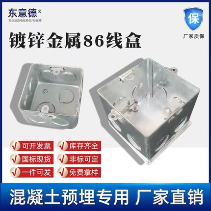 86型金属开关盒铁接线盒暗装铁底盒钢制拉伸盒外耳镀锌铁底盒配件